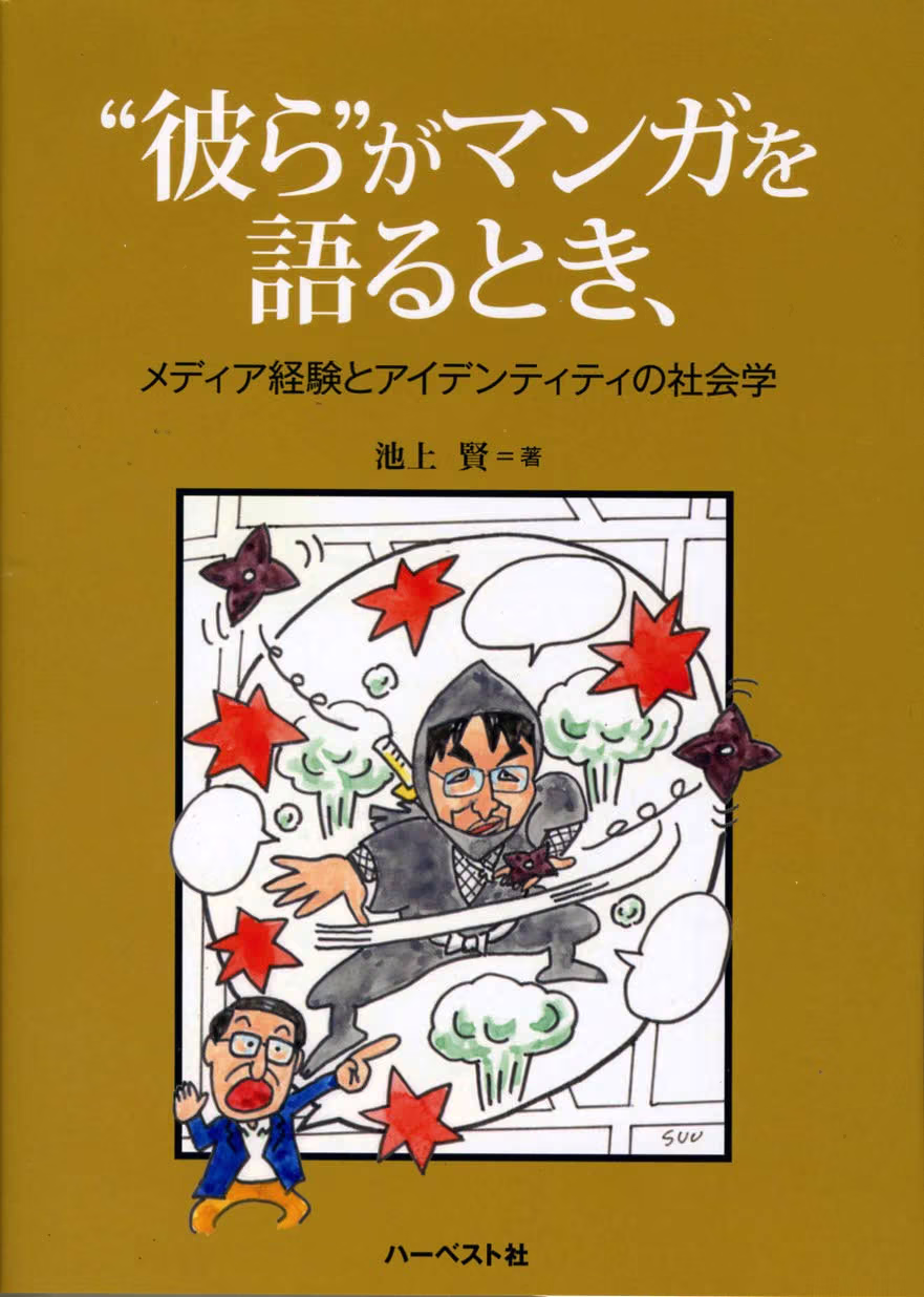 池上賢の著書 (1)