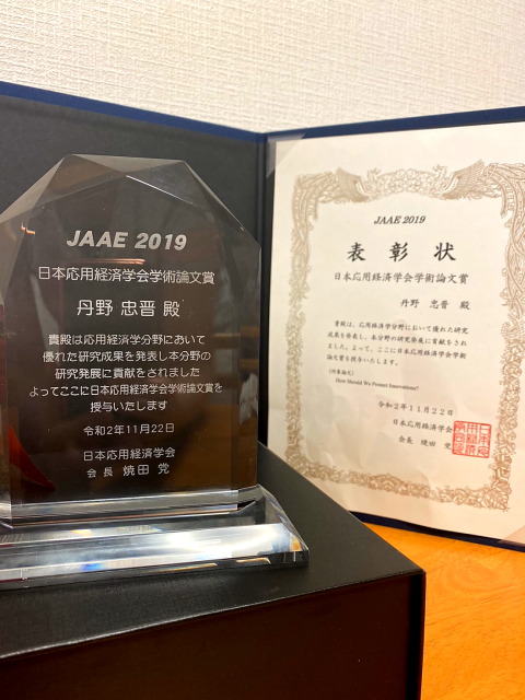 日本応用経済学会学術論文賞の賞状と盾