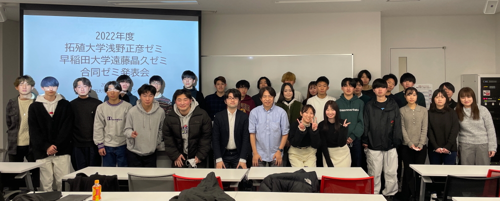 第11回 遠藤・浅野ゼミ合同ゼミ論発表会の記念写真