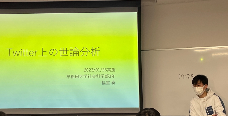 発表中の福重さん