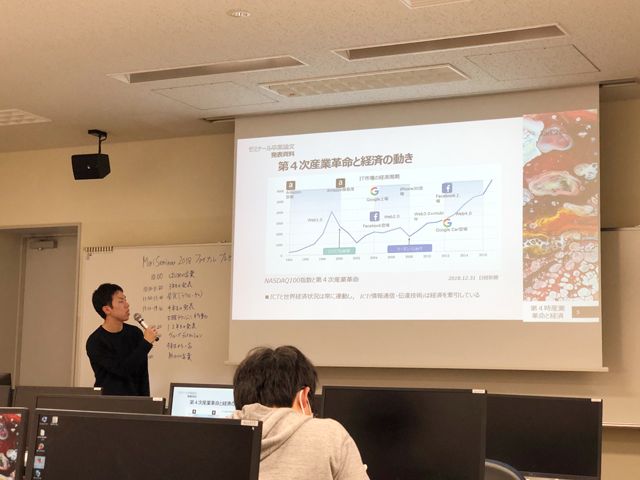 第1グループ 「ICTが齎した社会変革 第4次産業改革と経済の動き」発表PC実習室