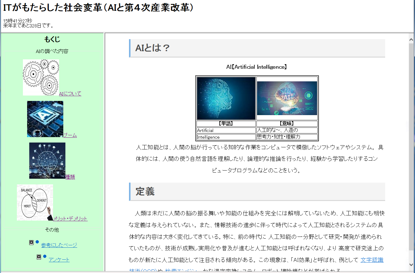 経済学科2年 古川諒 AIと第4次産業改革