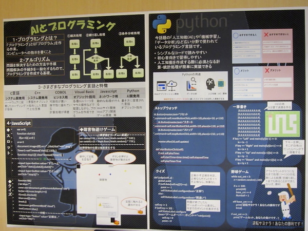 JavaScriptプログラミングとPythonプログラミング:共同作成したポスター