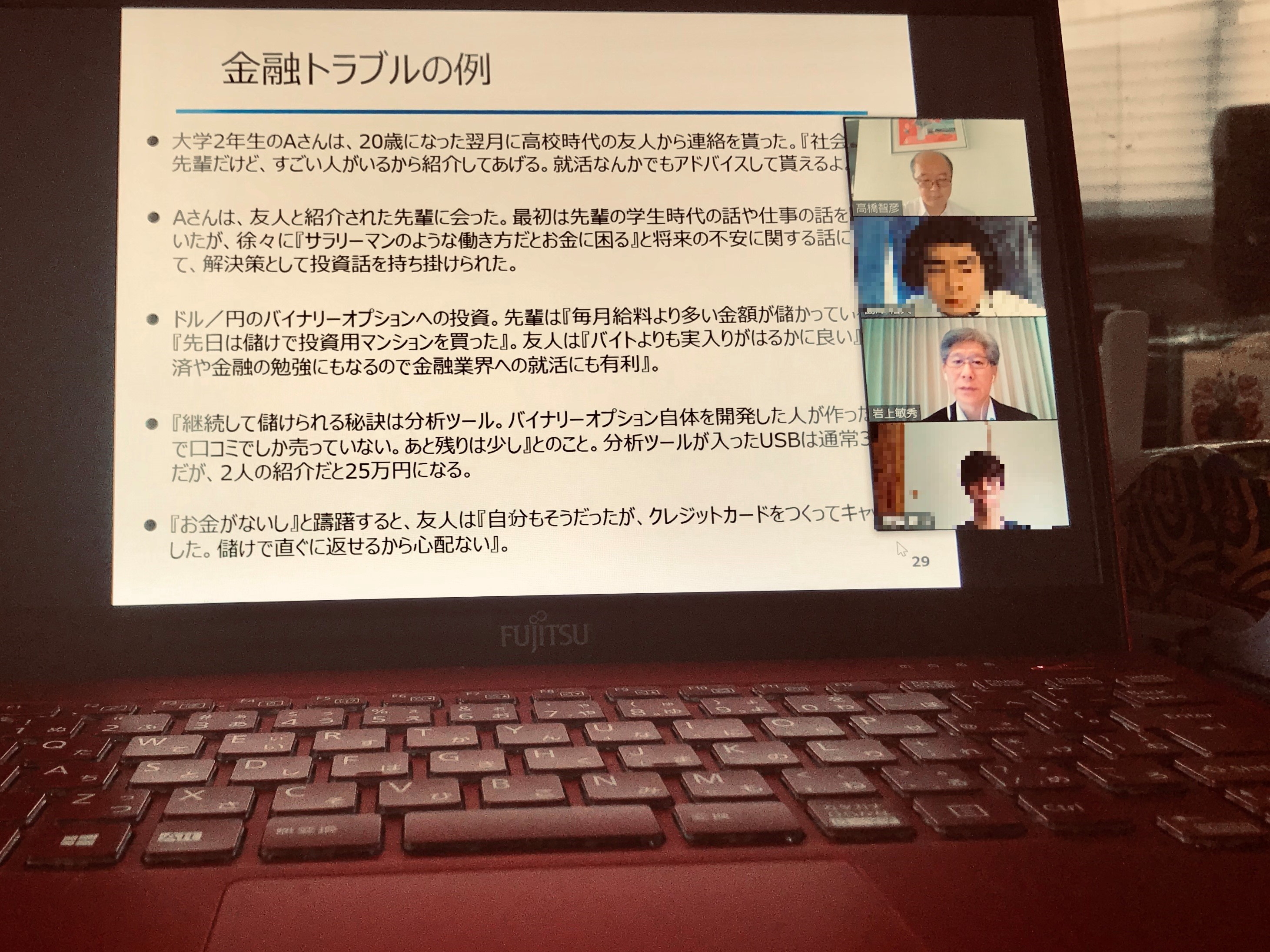 FPがオンラインゼミで金融基礎教育や学生へのアドバイスを実行1