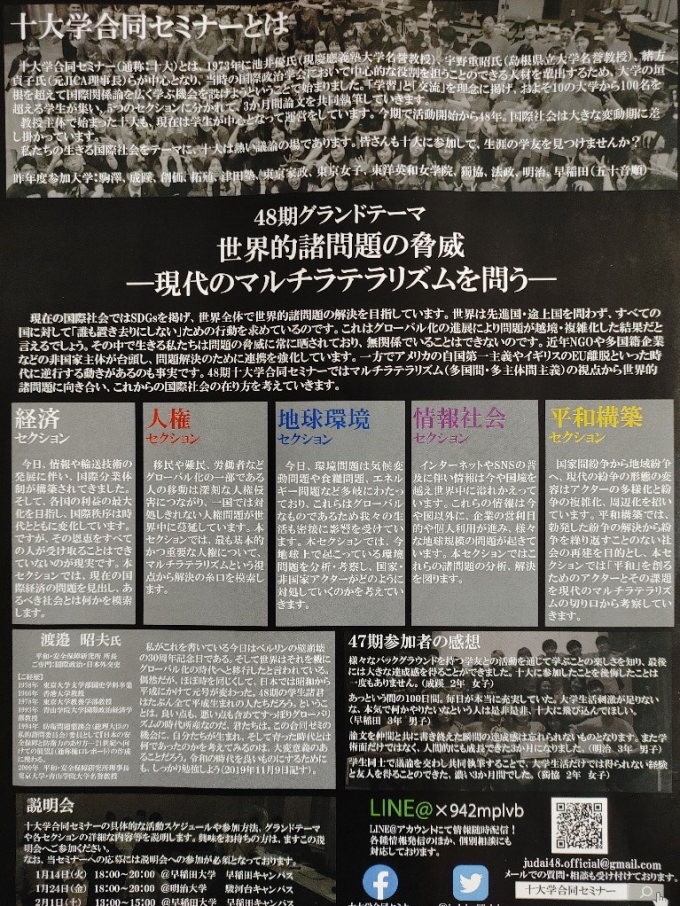 十大学合同セミナー2