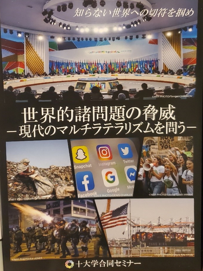 十大学合同セミナー1